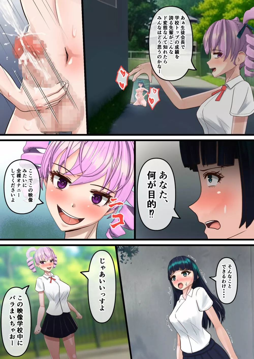 ふたなり女子がふたなり女子に攻められる Page.7