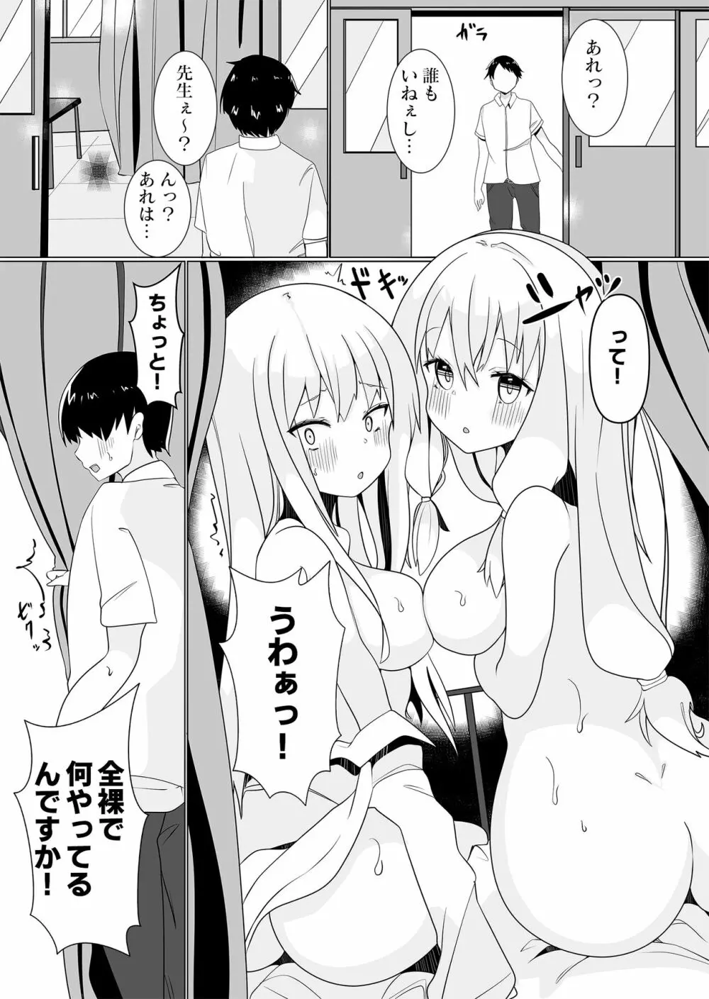 万能薬品と美人生徒 ～女子生徒になってハーレムを作れ!～ Page.14