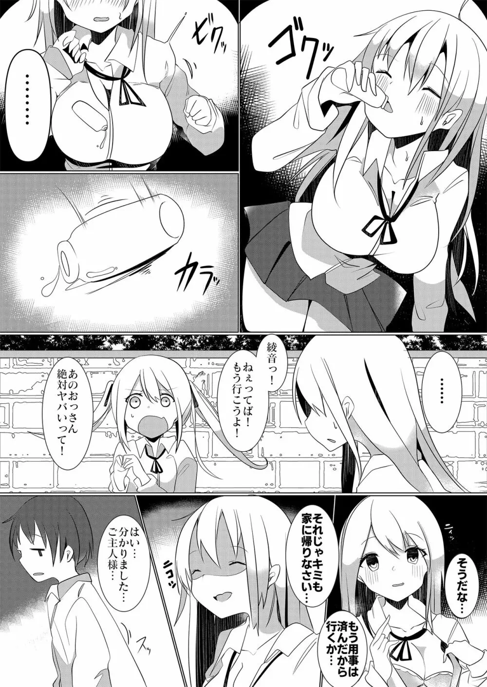 万能薬品と美人生徒 ～女子生徒になってハーレムを作れ!～ Page.5