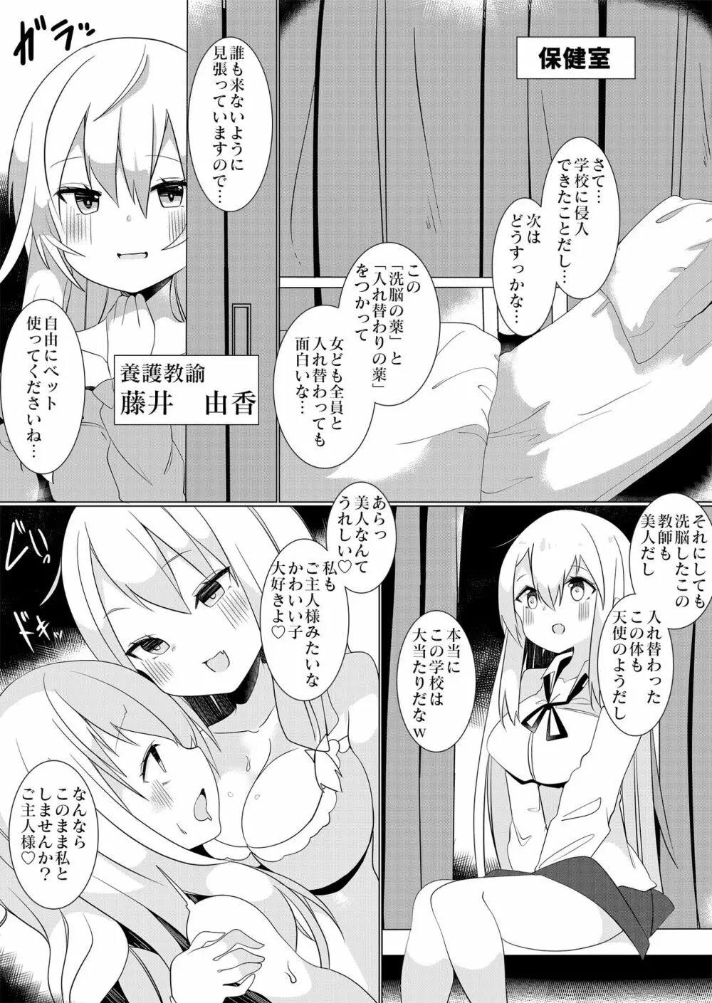 万能薬品と美人生徒 ～女子生徒になってハーレムを作れ!～ Page.8