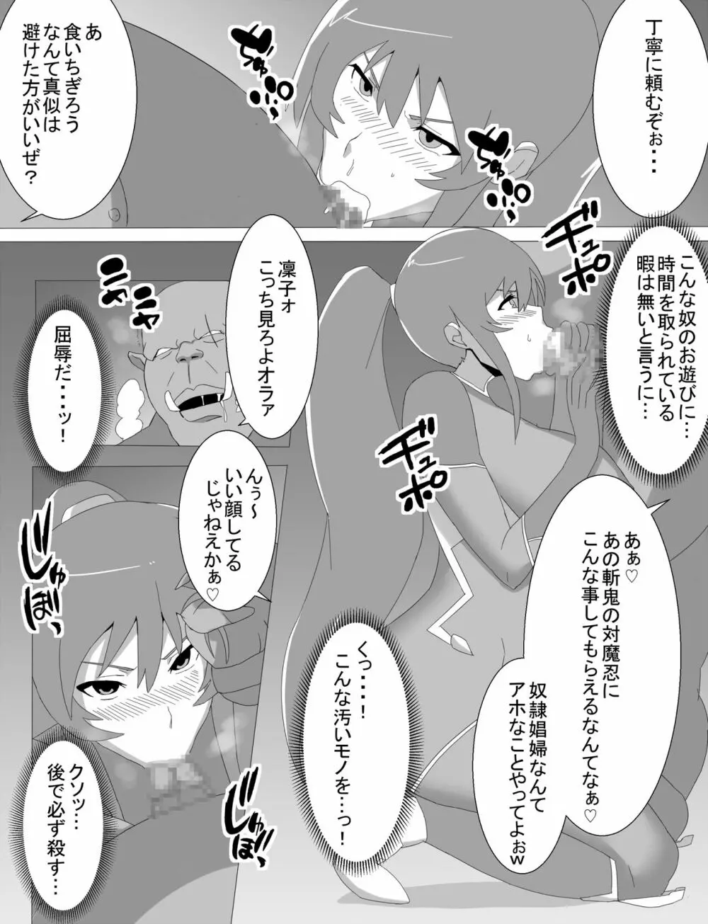 凜子寝取られ オークの孕み妻となった日 Page.10