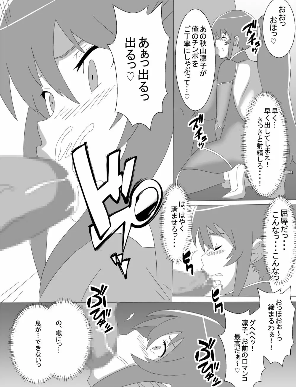 凜子寝取られ オークの孕み妻となった日 Page.12