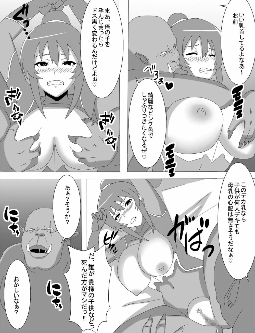 凜子寝取られ オークの孕み妻となった日 Page.21