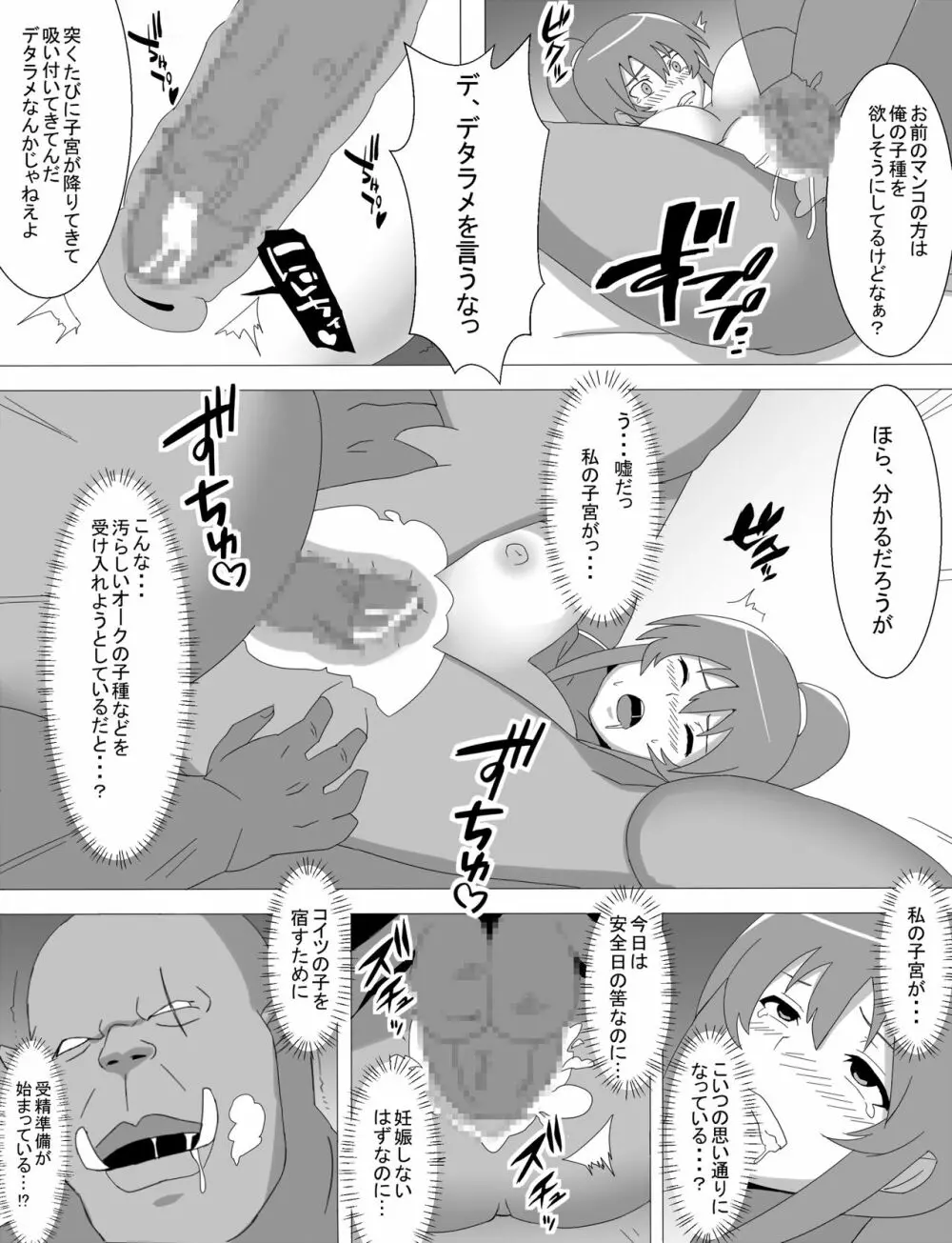 凜子寝取られ オークの孕み妻となった日 Page.22