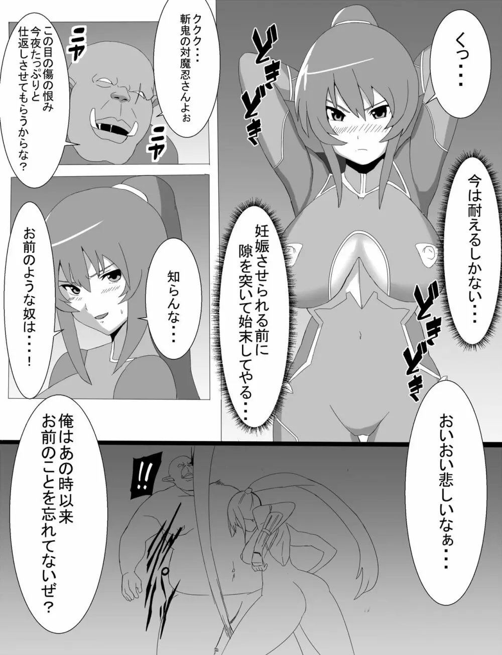 凜子寝取られ オークの孕み妻となった日 Page.7