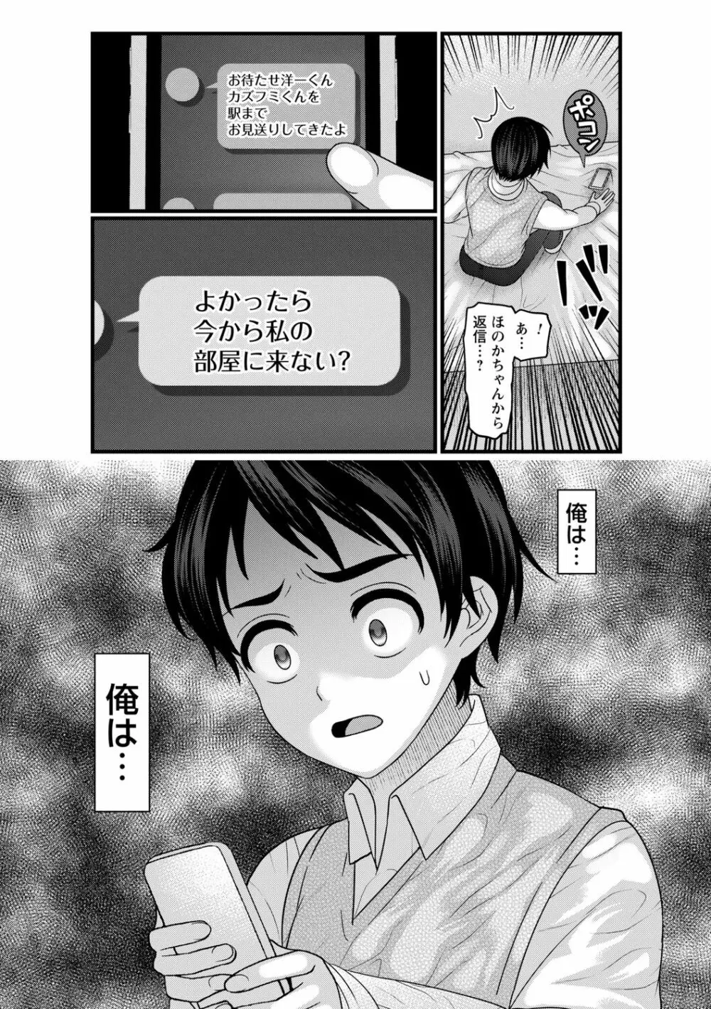 コミックトリガー Vol.07 Page.101