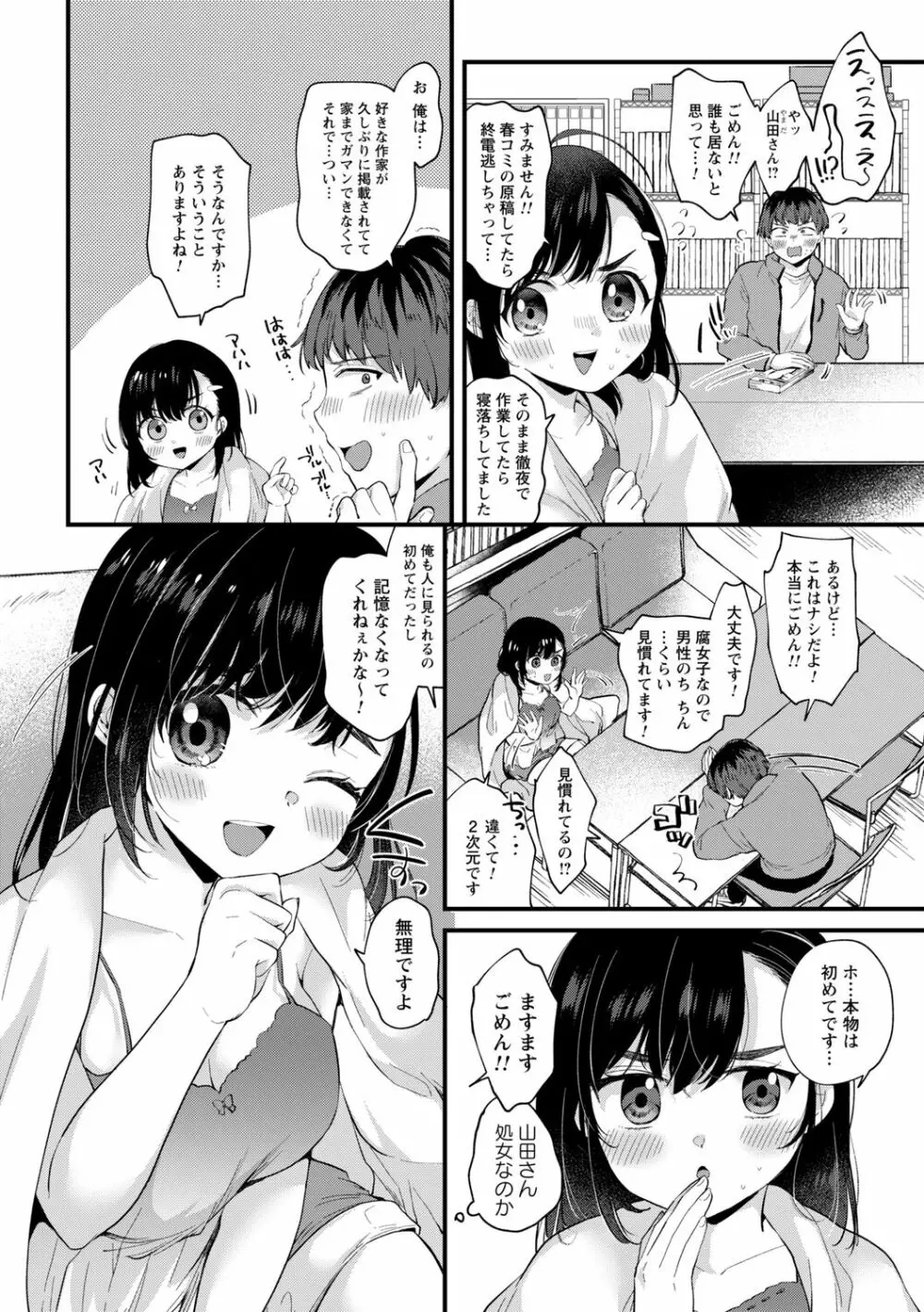 コミックトリガー Vol.07 Page.9