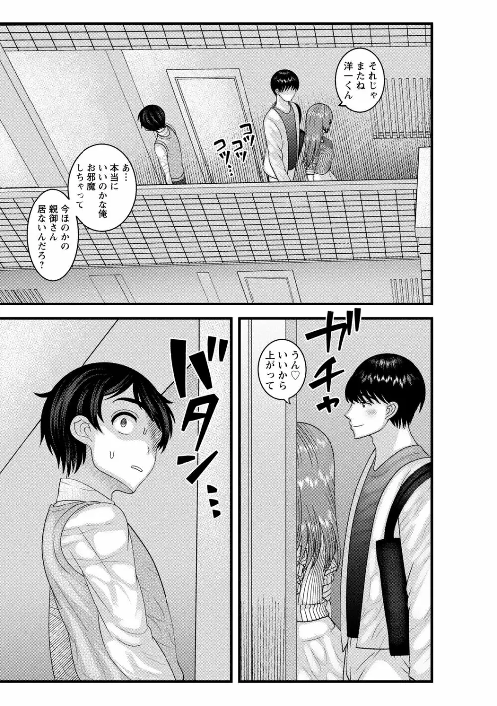 コミックトリガー Vol.07 Page.99