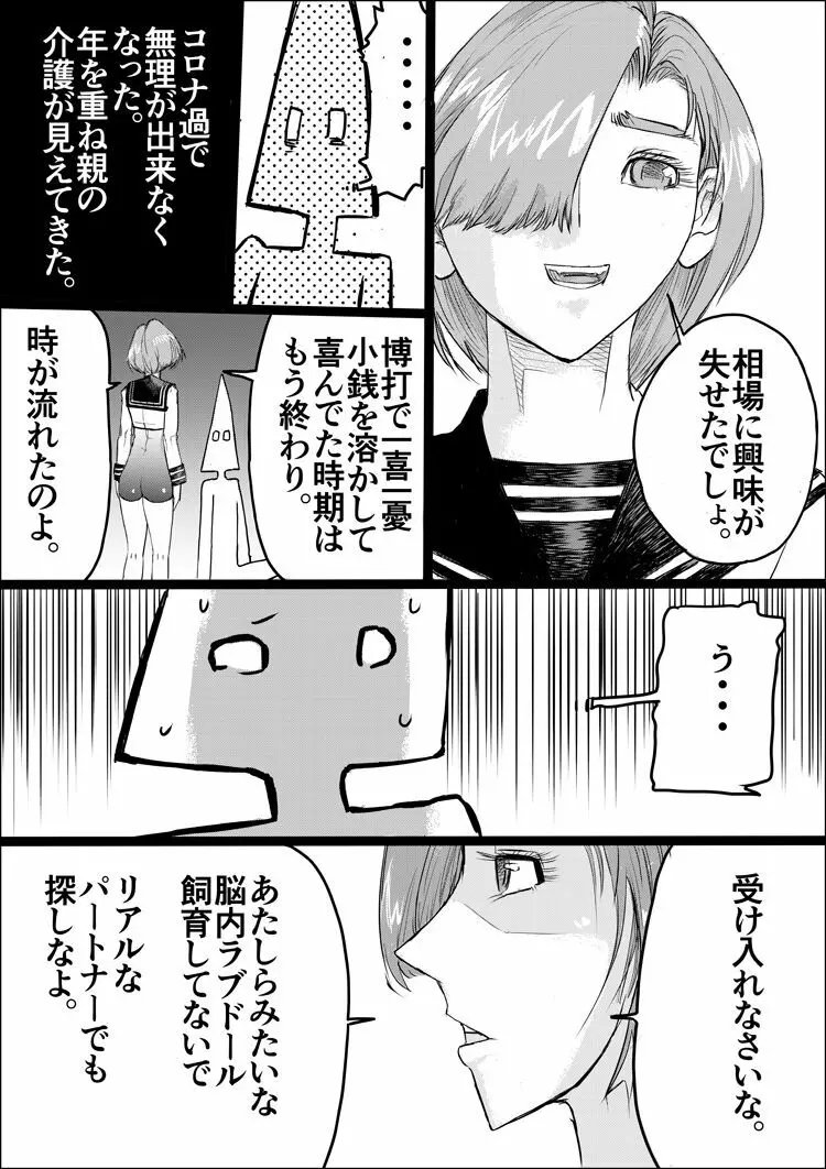 すずめ焼き Page.111