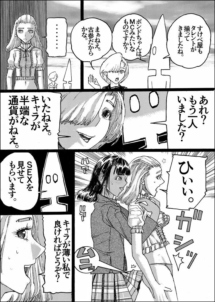 すずめ焼き Page.56