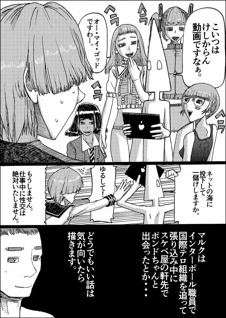 すずめ焼き Page.93