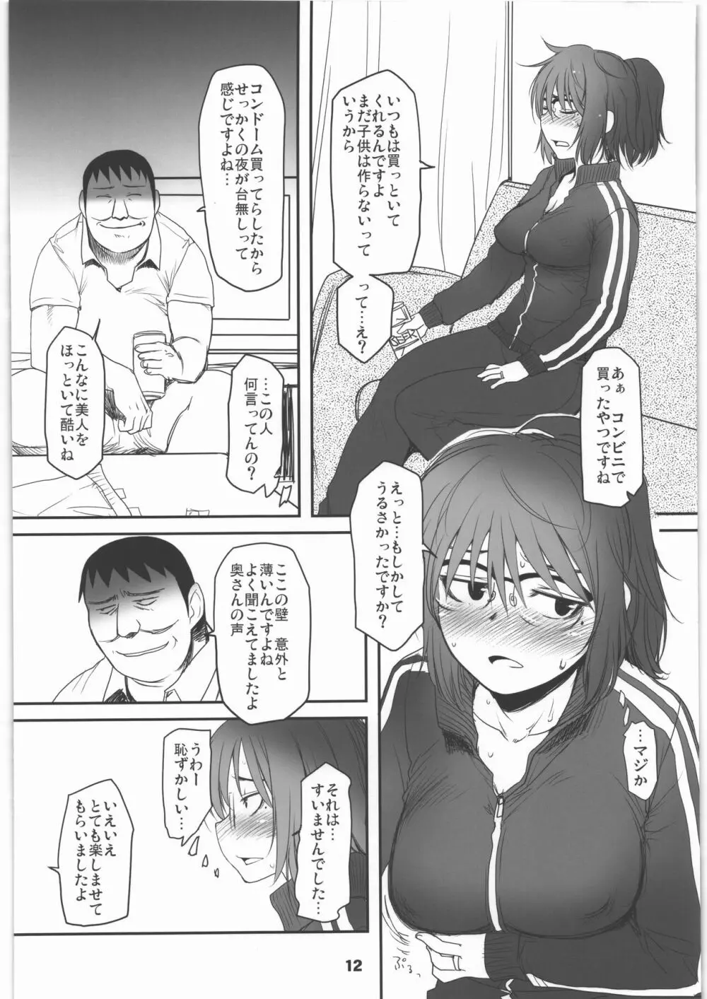 深夜泥酔単身赴任放置人妻蟻地獄 Page.11