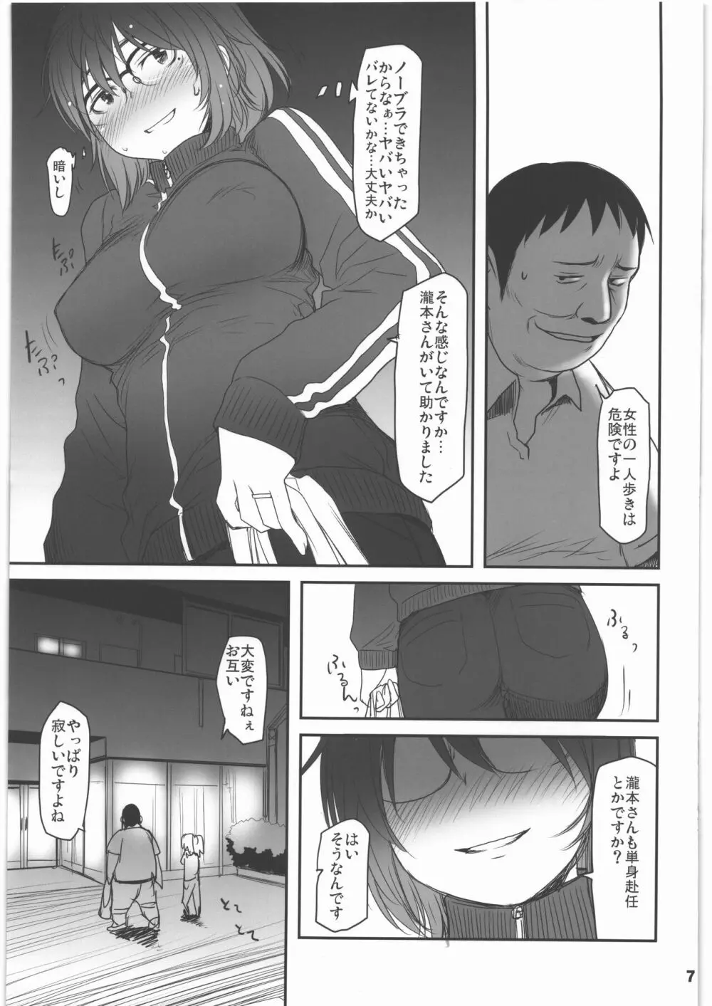 深夜泥酔単身赴任放置人妻蟻地獄 Page.6