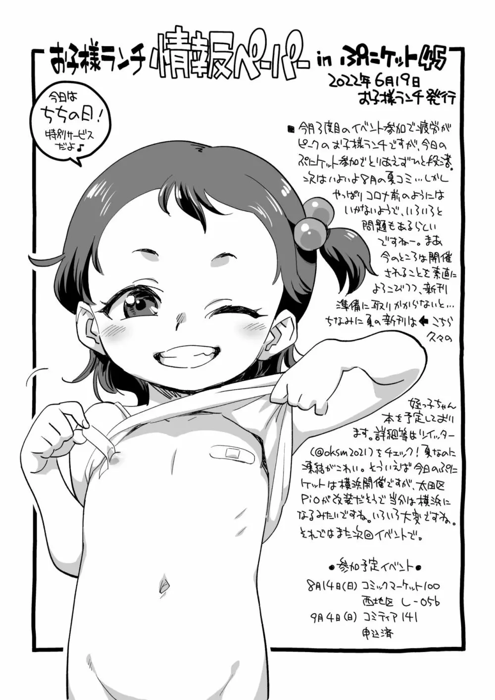 お子様プリン増刊号2022 Page.14