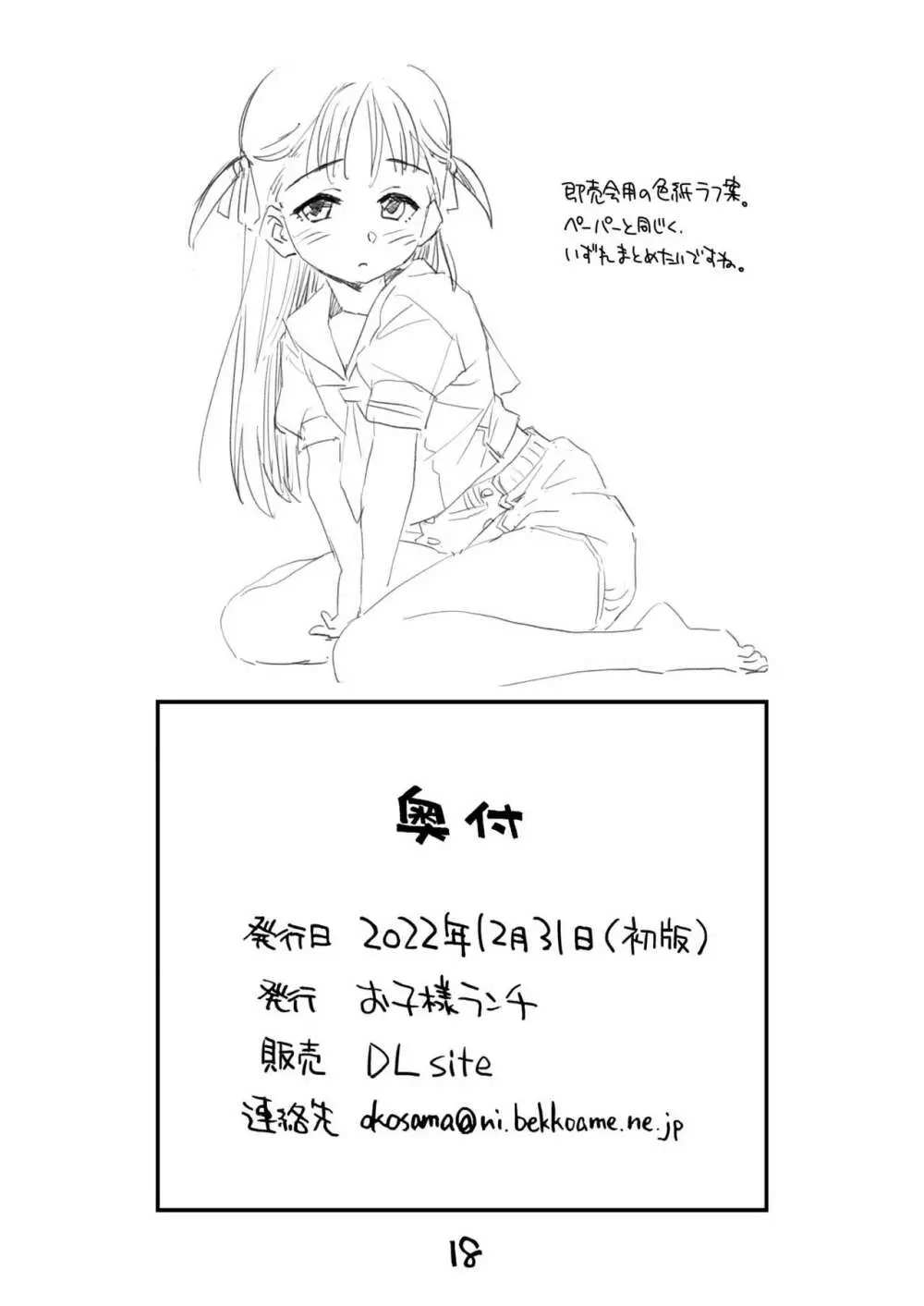 お子様プリン増刊号2022 Page.18
