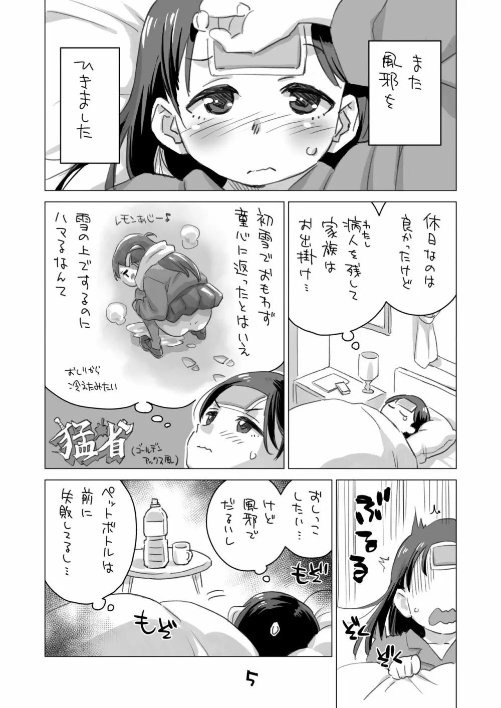 お子様プリン増刊号2022 Page.5