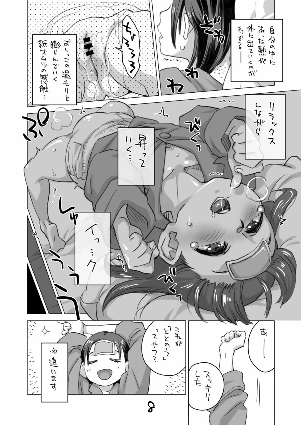 お子様プリン増刊号2022 Page.8