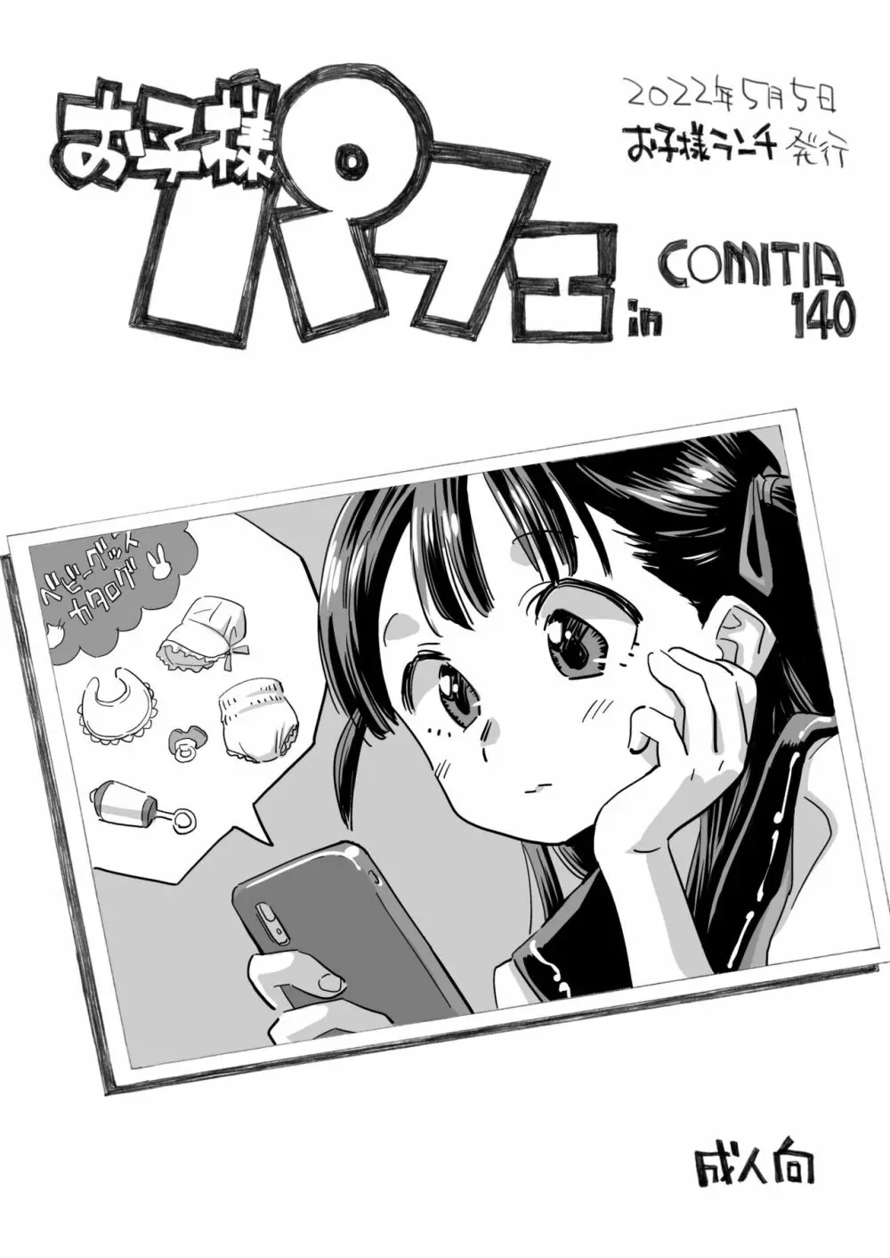 お子様プリン増刊号2022 Page.9