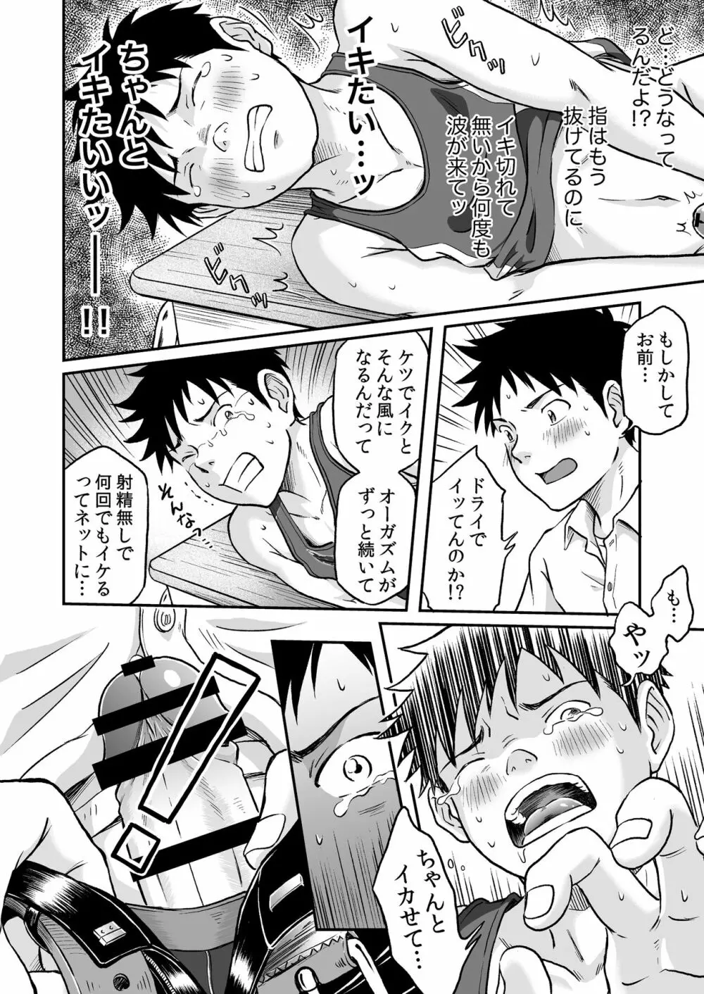 進め！全力妄想少年〈後編２〉 Page.20