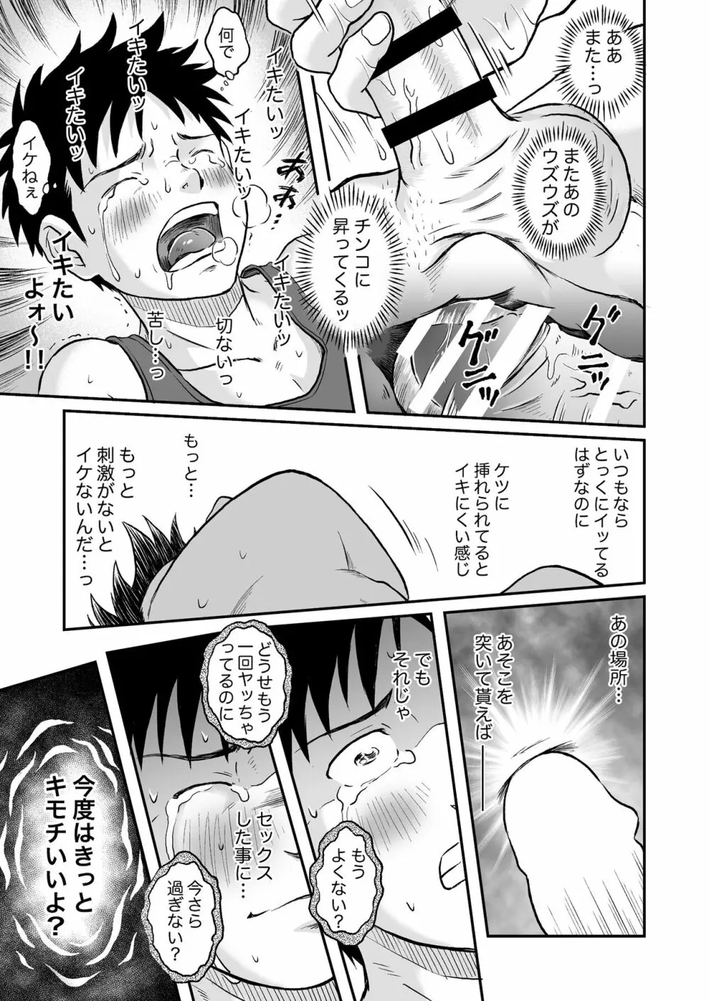 進め！全力妄想少年〈後編２〉 Page.31