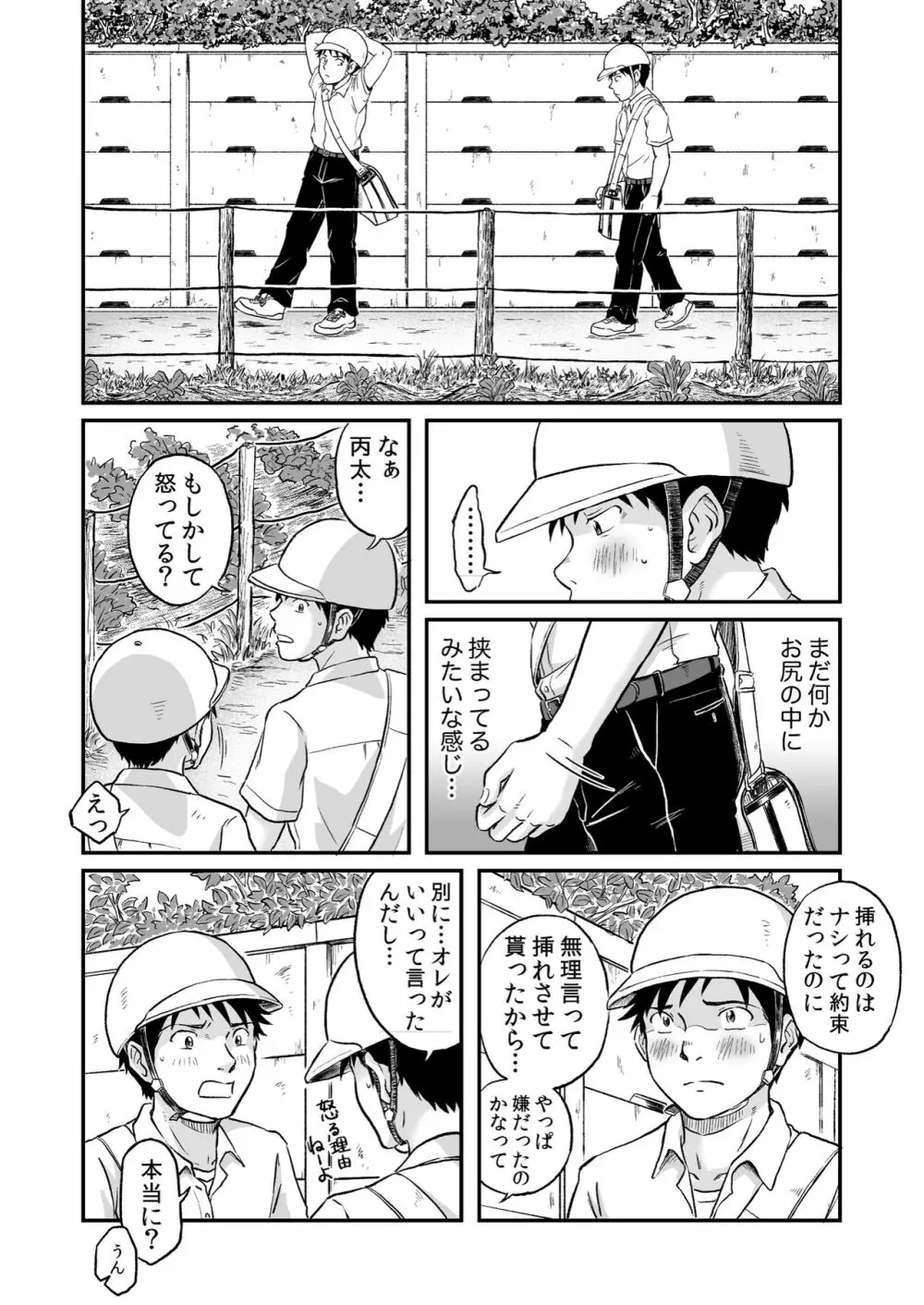 進め！全力妄想少年〈後編２〉 Page.42