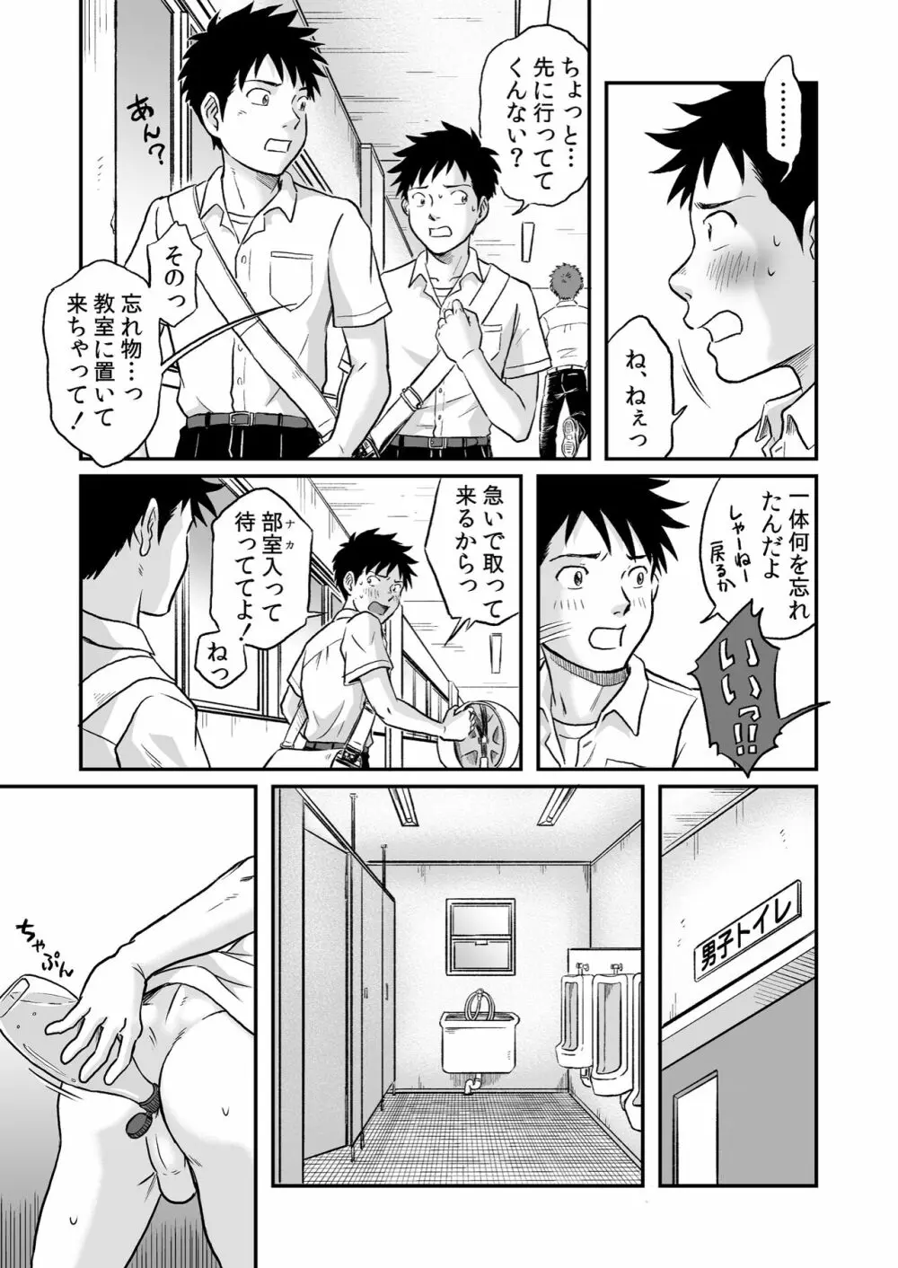 進め！全力妄想少年〈後編２〉 Page.47