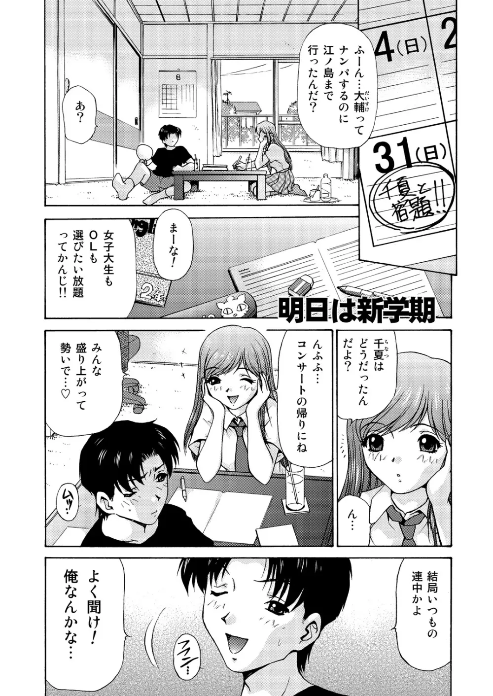 女子校生＋1 Page.37