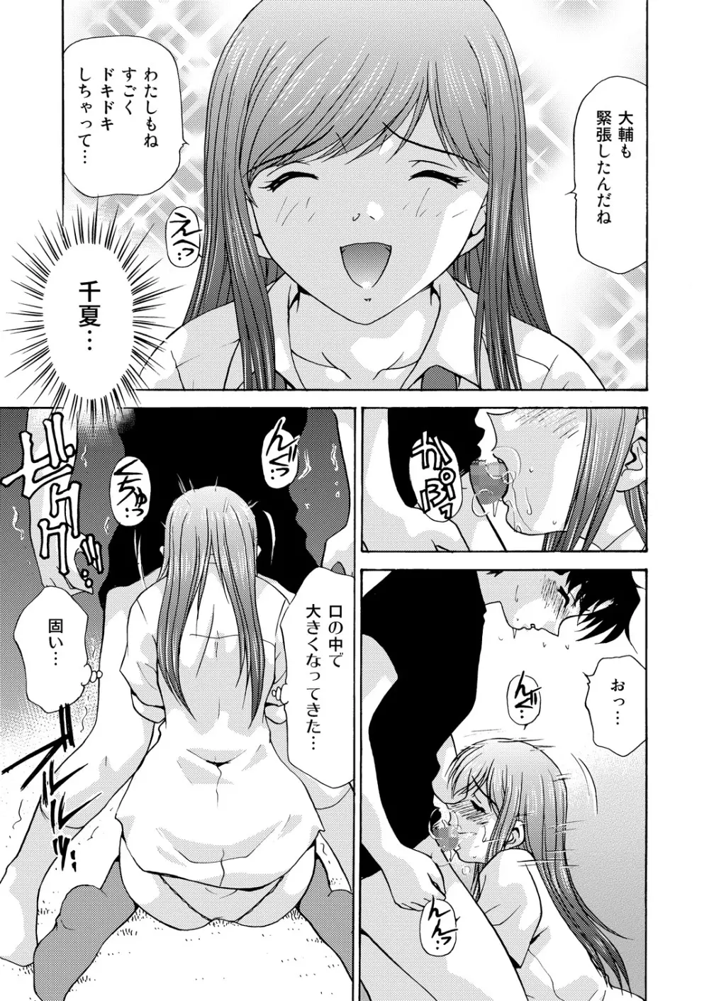 女子校生＋1 Page.45