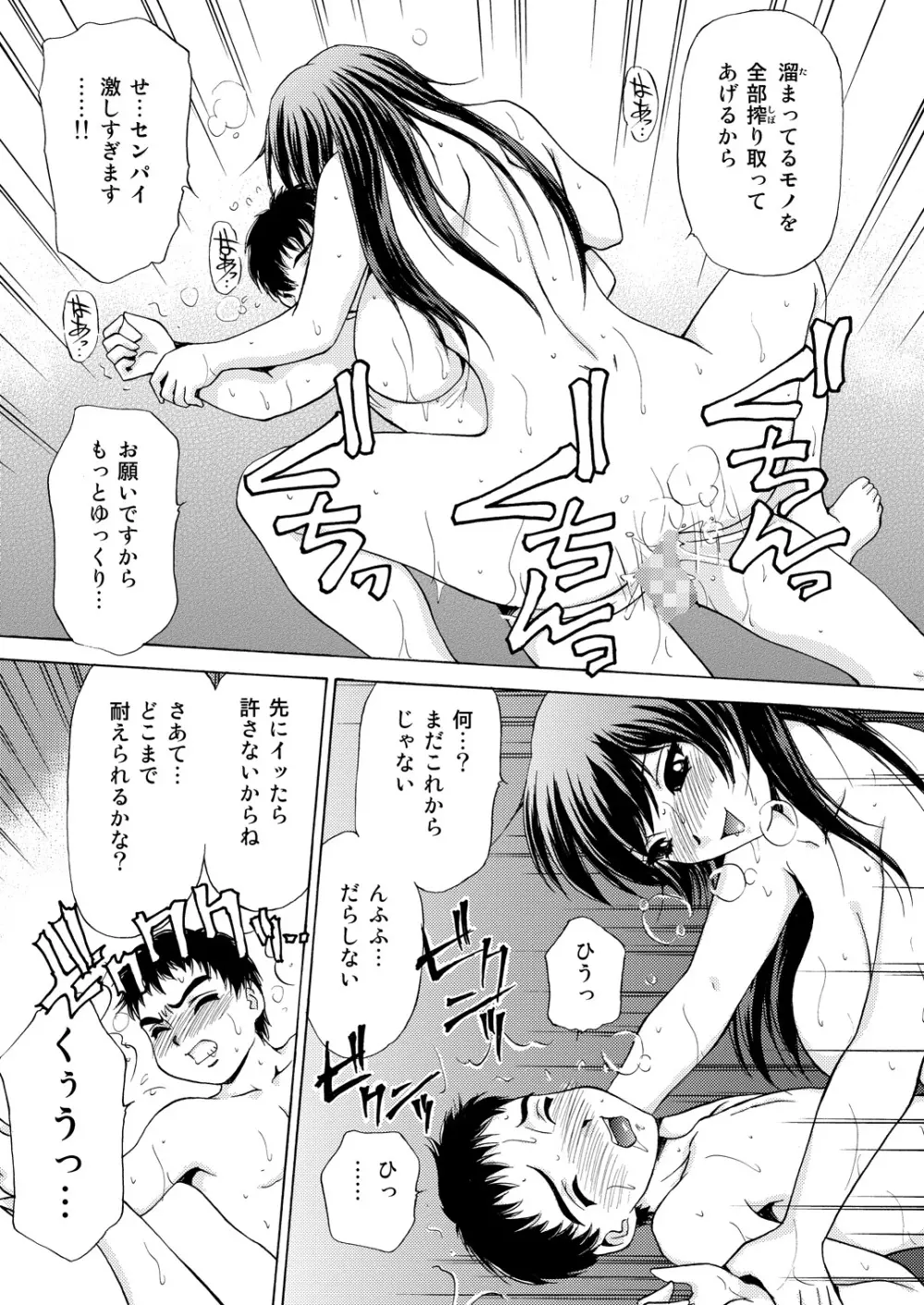 女子校生＋1 Page.83