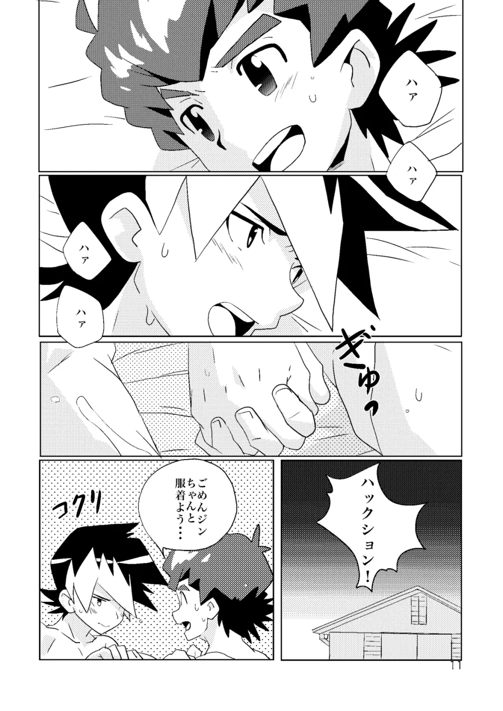 海千山千 Page.10