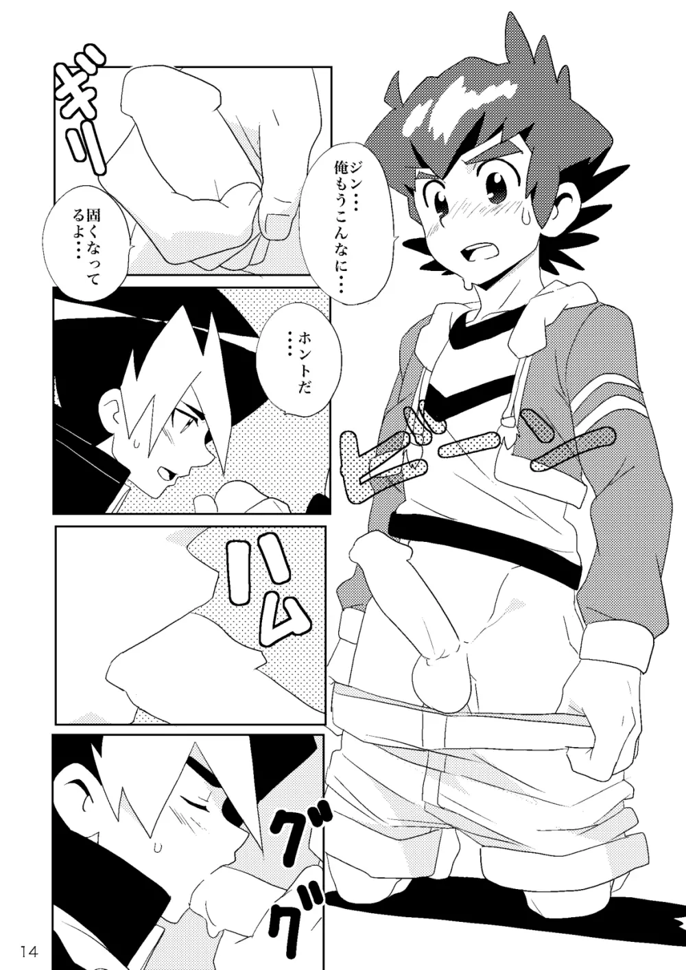 海千山千 Page.13