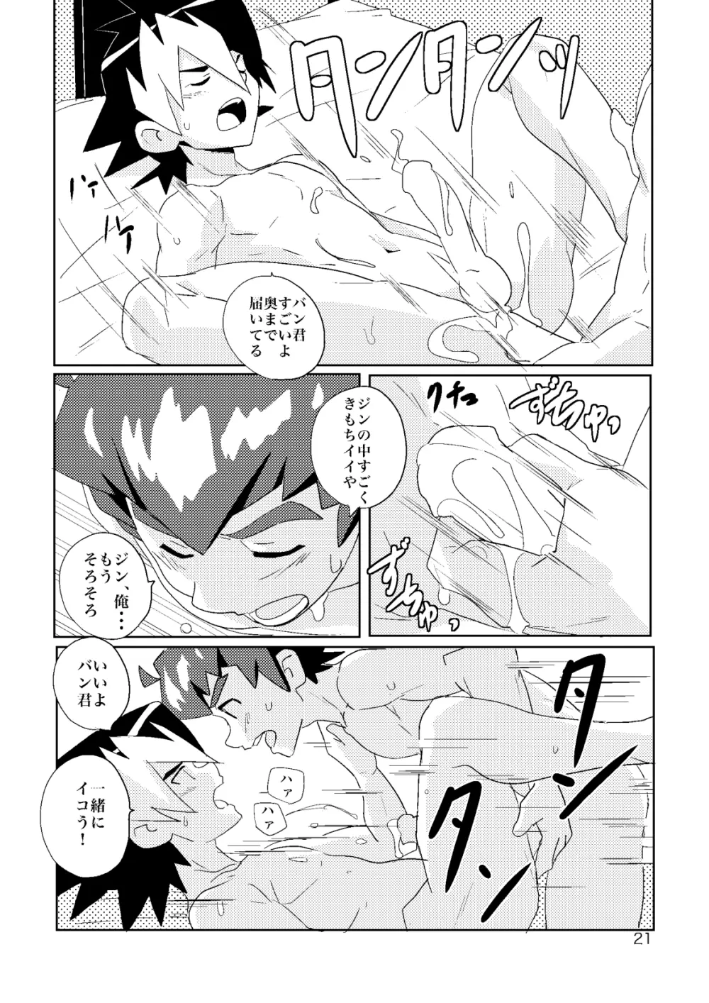 海千山千 Page.20