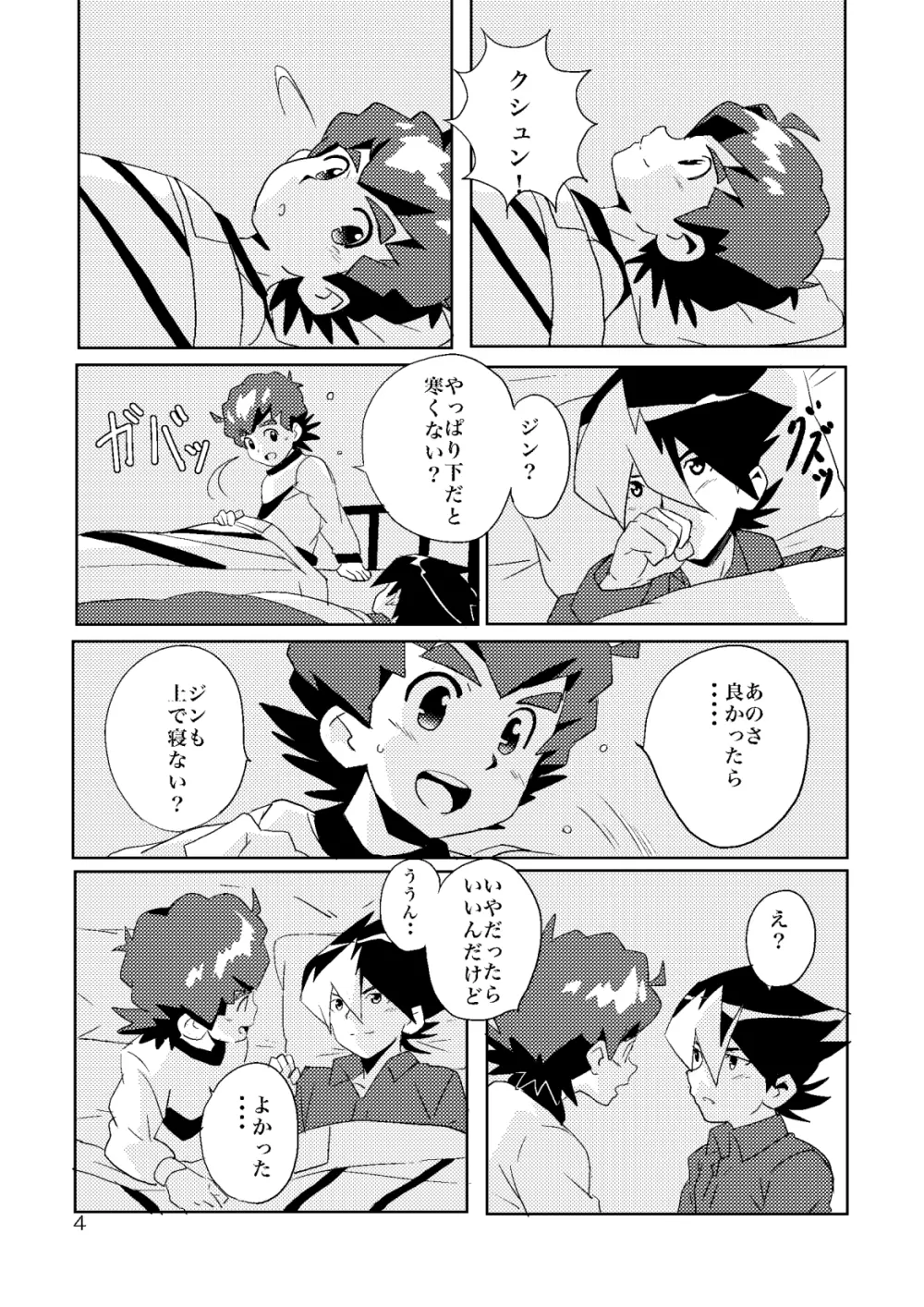 海千山千 Page.3