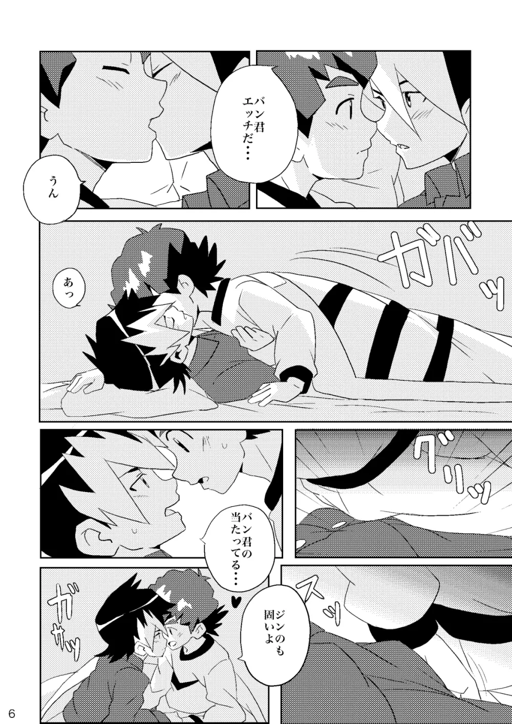 海千山千 Page.5