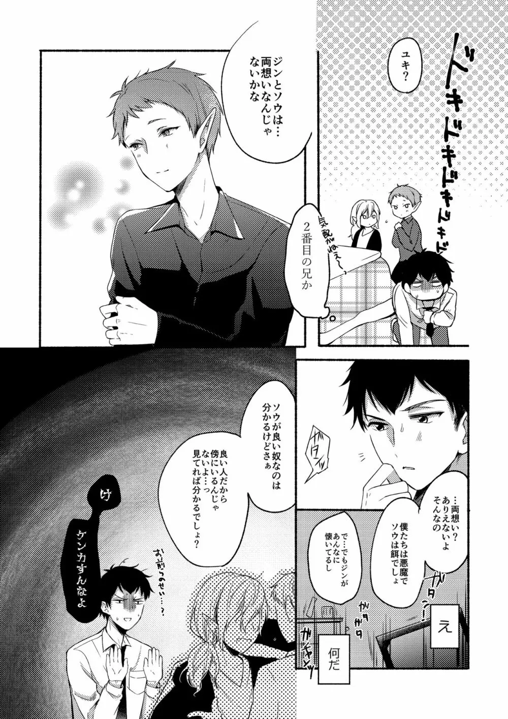 オン・ザ・ピーチ2 Page.11