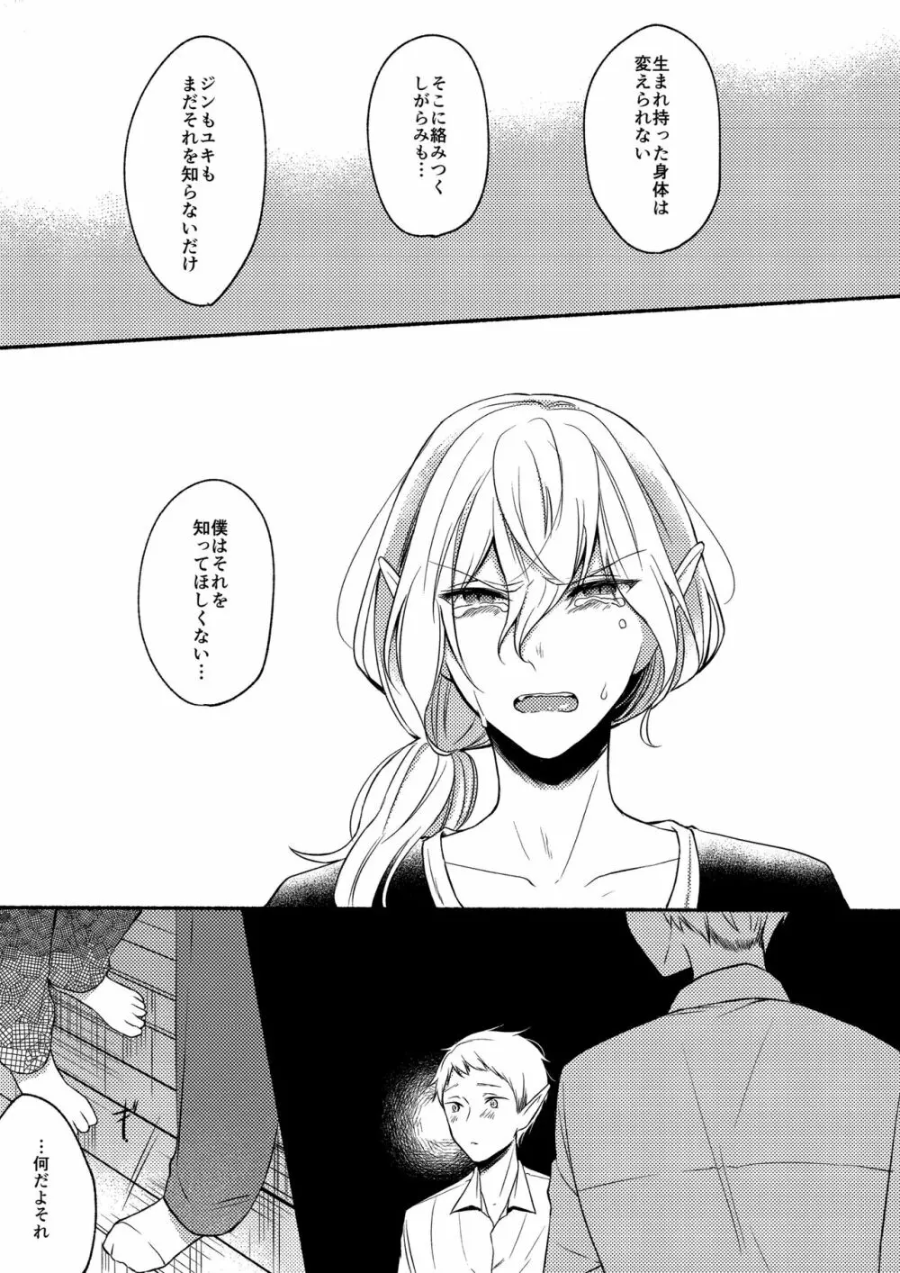 オン・ザ・ピーチ2 Page.30