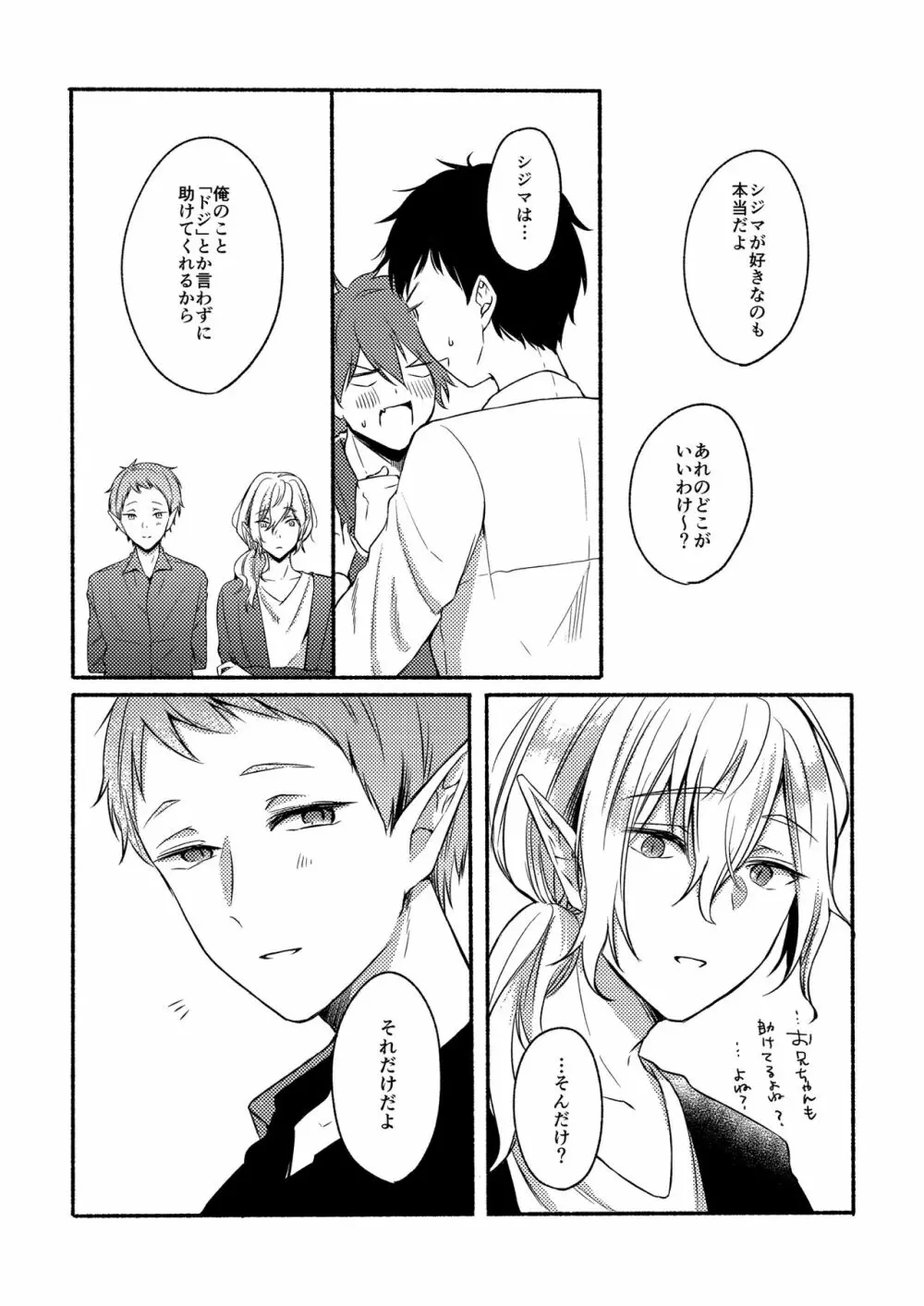 オン・ザ・ピーチ2 Page.34