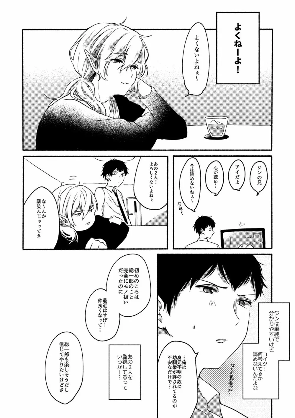 オン・ザ・ピーチ2 Page.9