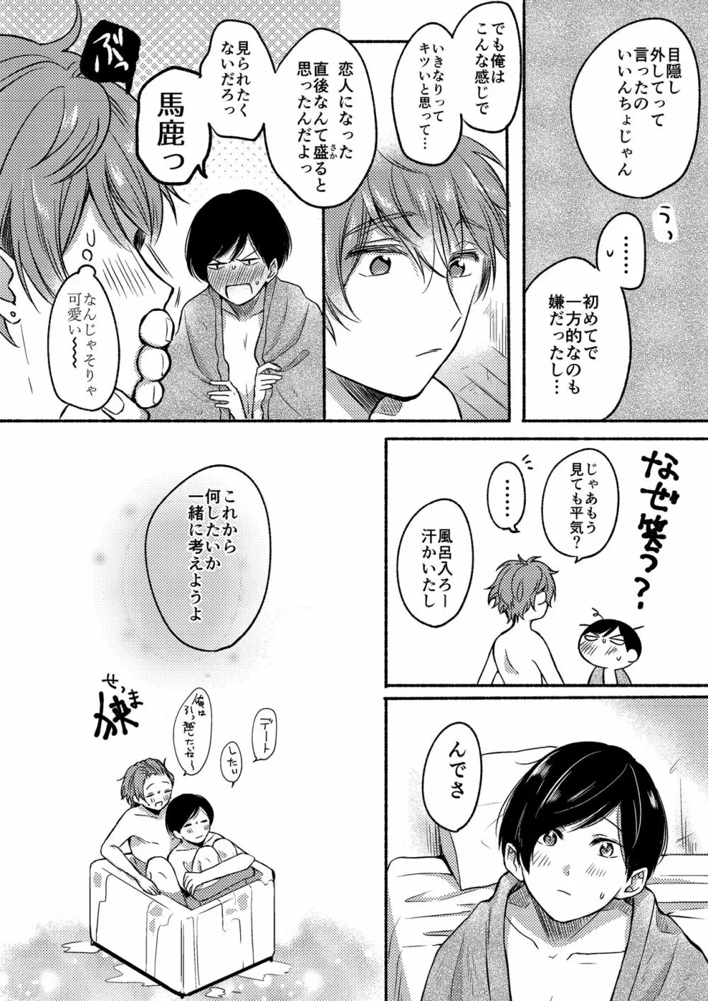 ういあい1.5 Page.24