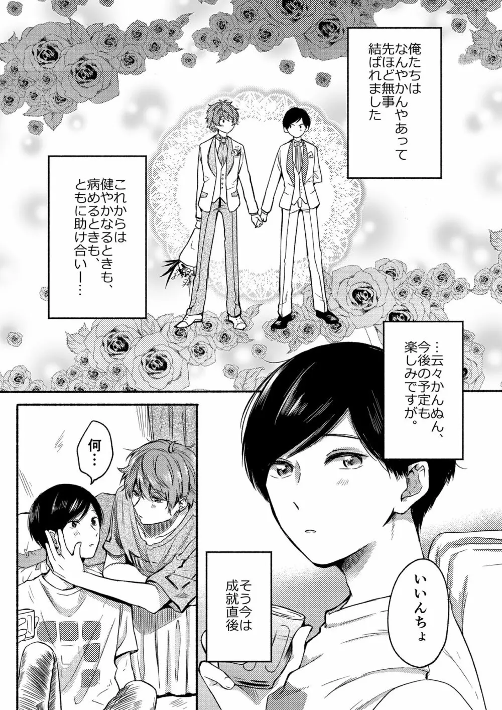 ういあい1.5 Page.3