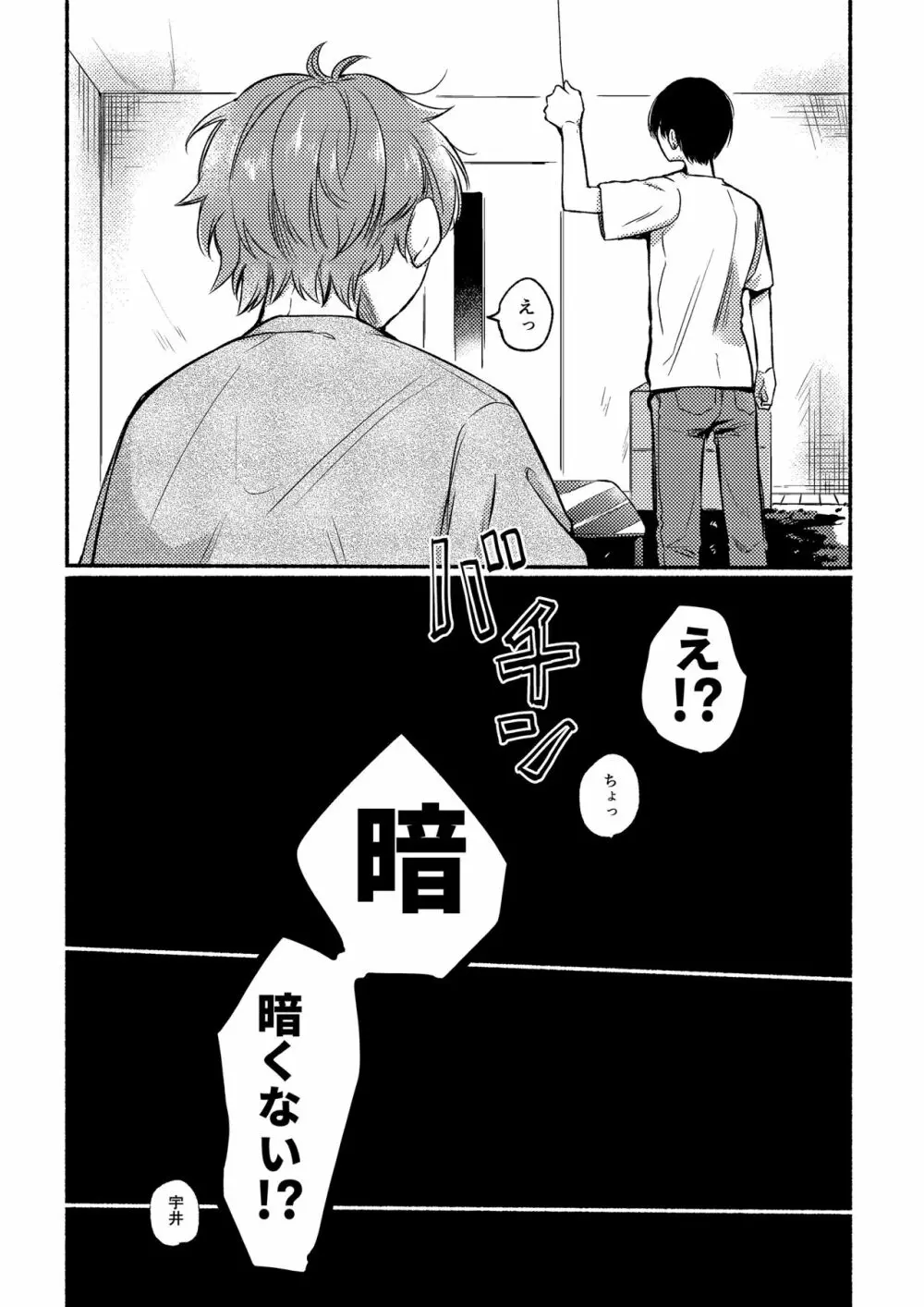 ういあい1.5 Page.5