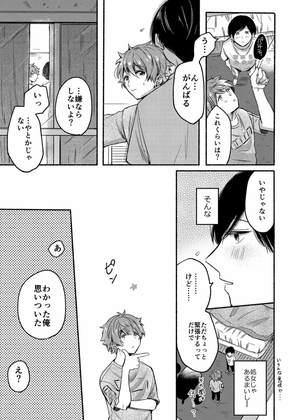 ういあい1.5 Page.7