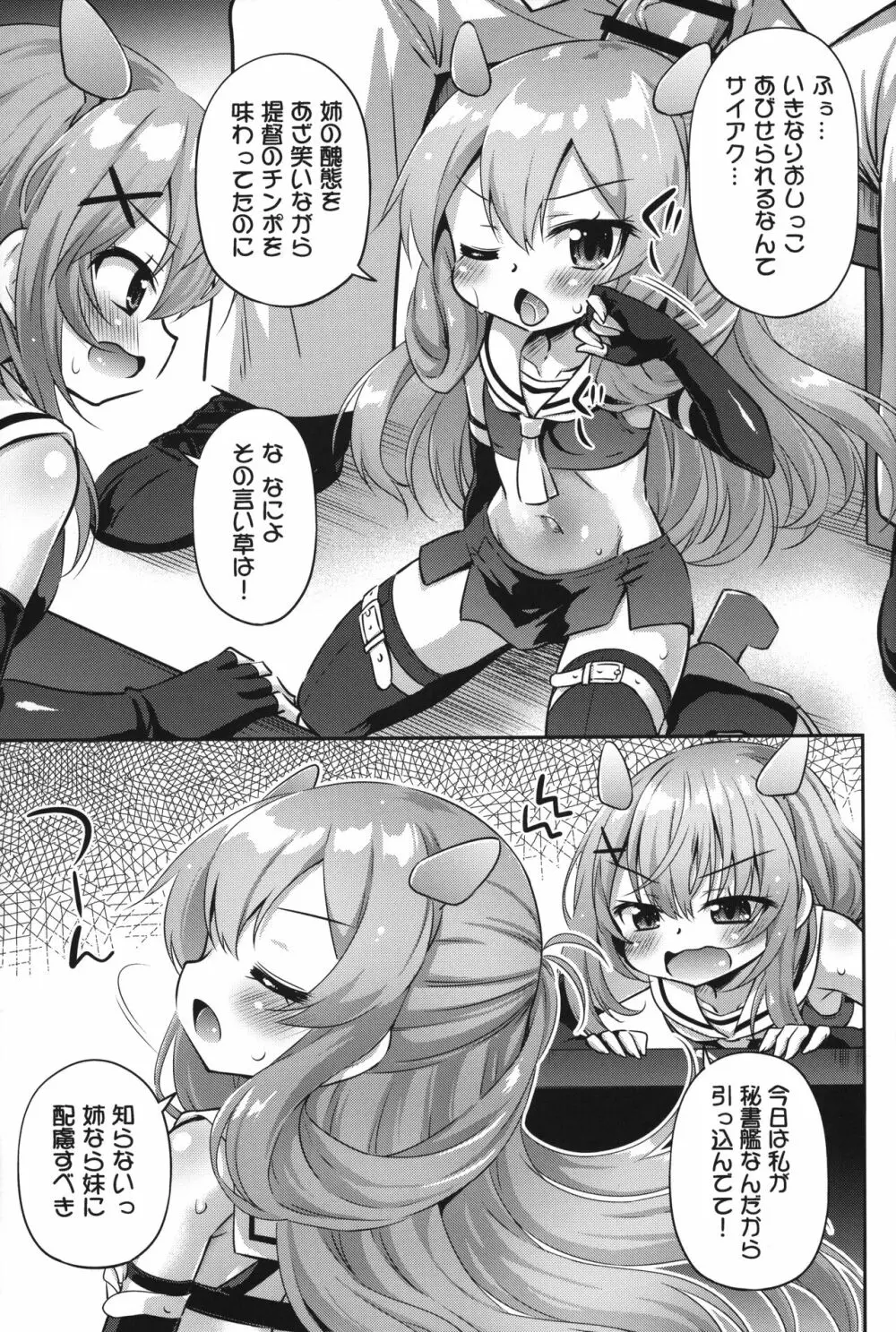 突撃!おなか潜水艦ズ Page.10