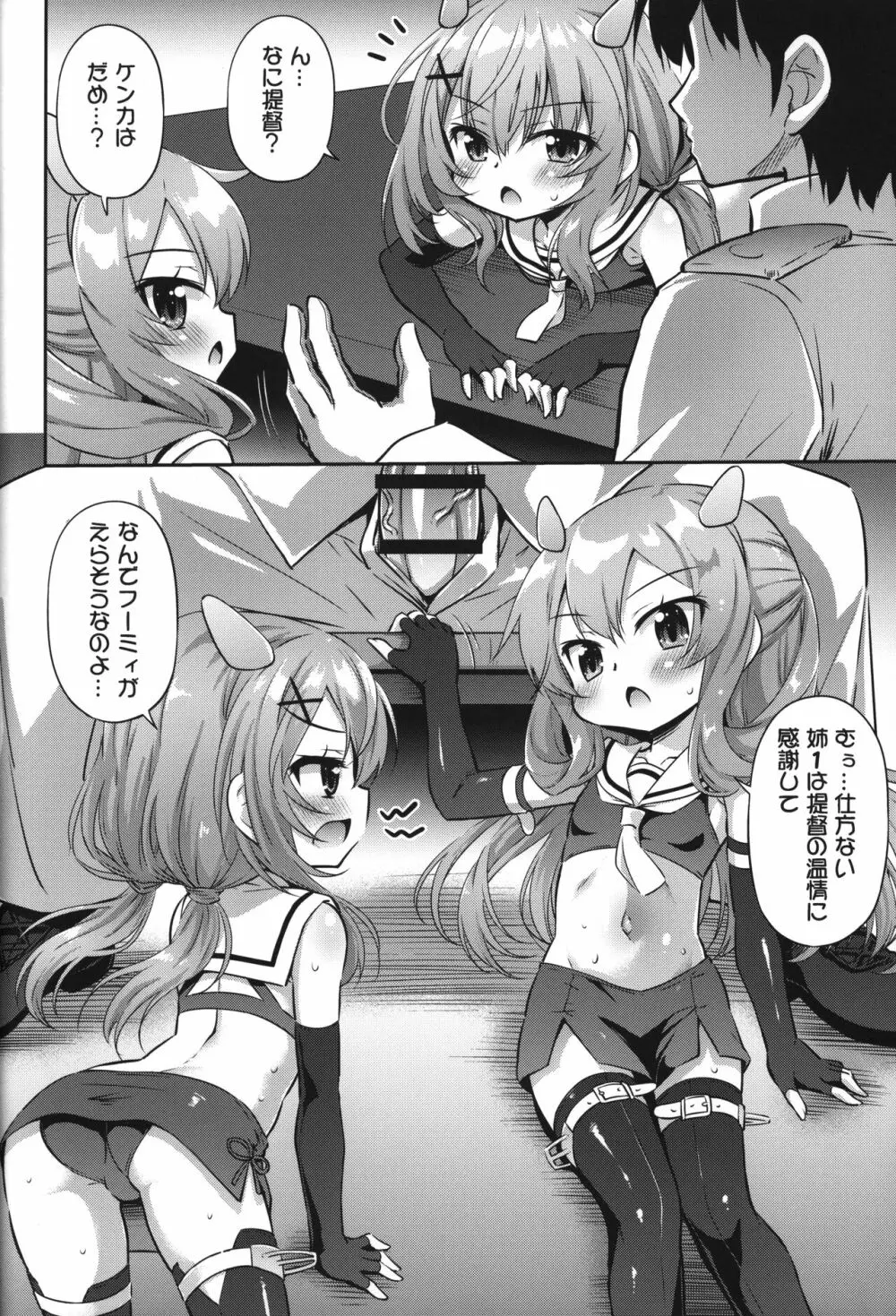 突撃!おなか潜水艦ズ Page.11