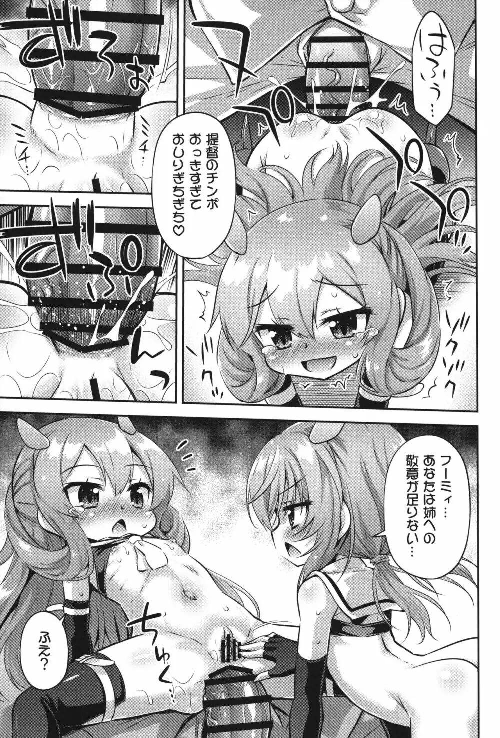 突撃!おなか潜水艦ズ Page.16