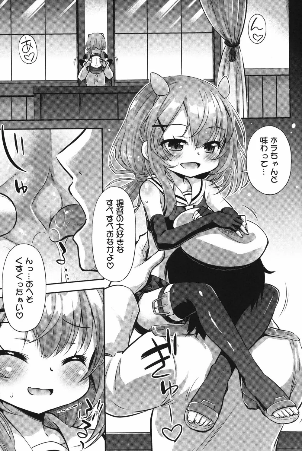 突撃!おなか潜水艦ズ Page.4