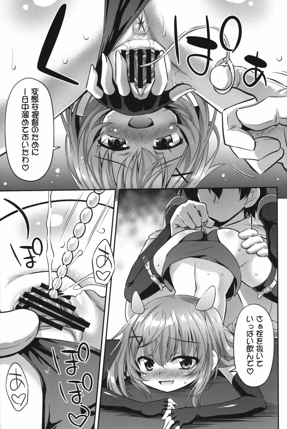 突撃!おなか潜水艦ズ Page.6