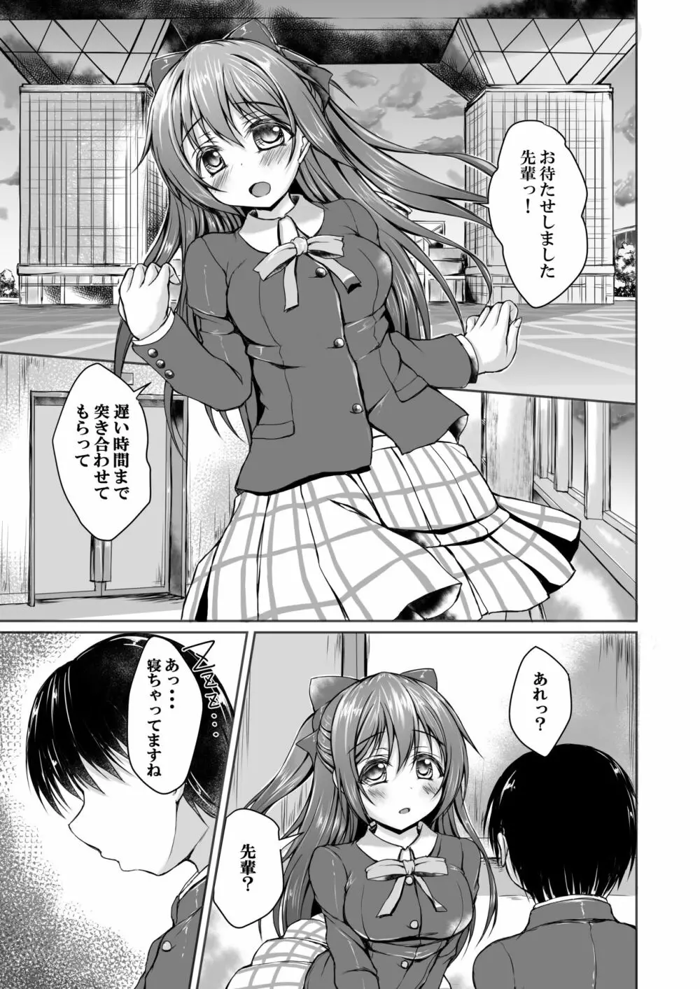 しずくと一緒に初めてをしませんか? Page.2