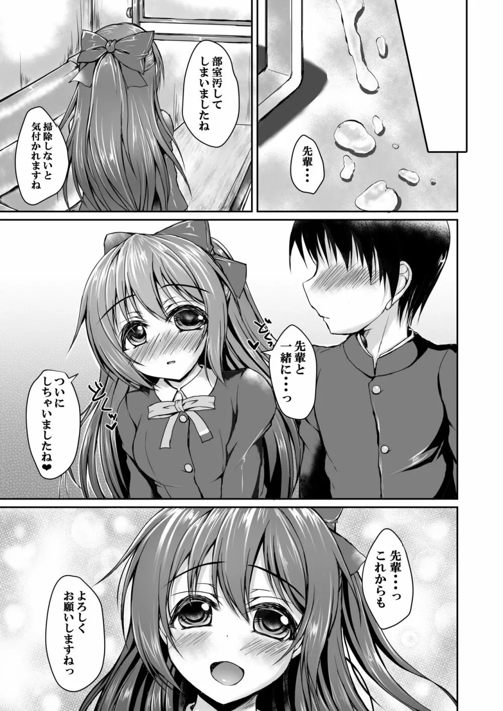 しずくと一緒に初めてをしませんか? Page.22