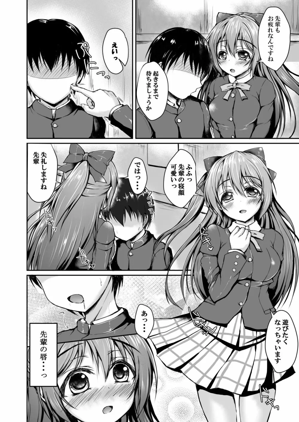 しずくと一緒に初めてをしませんか? Page.3